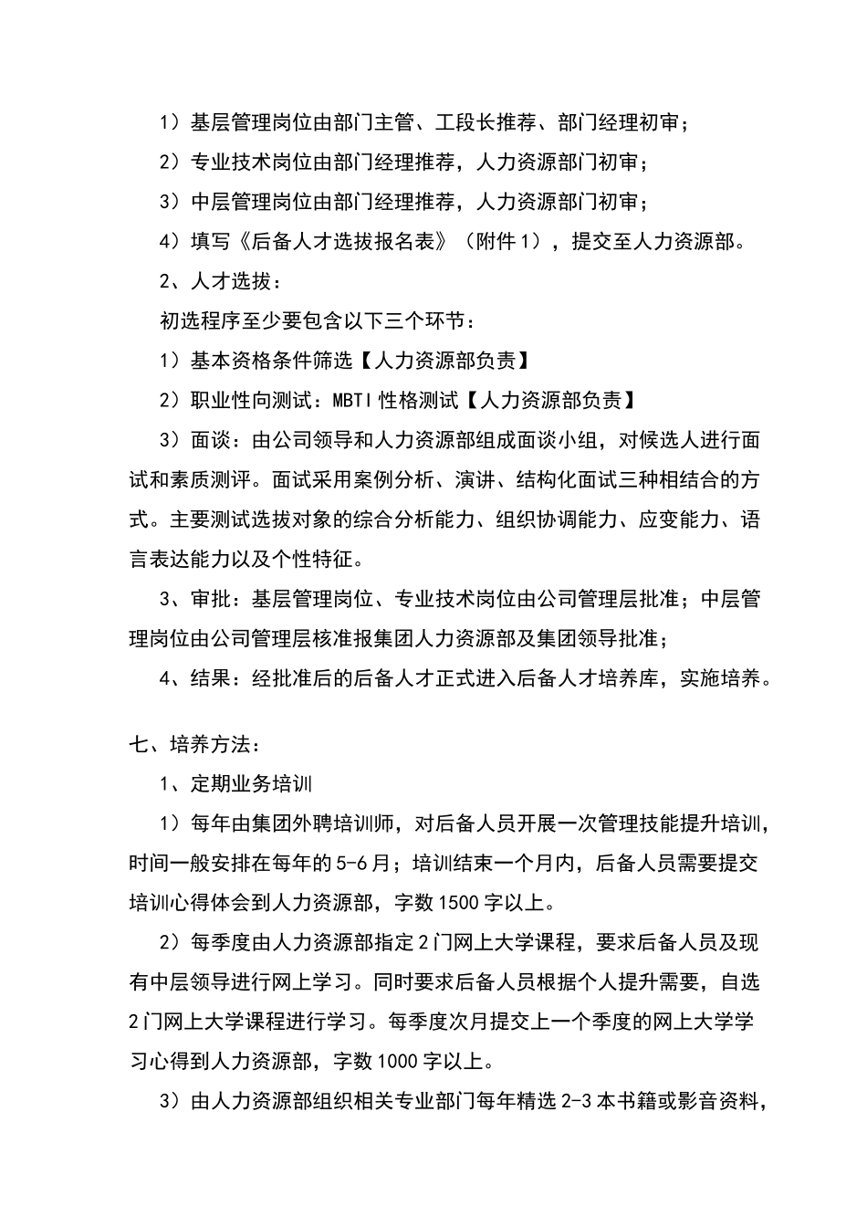 集团后备人才培养方案_第3页