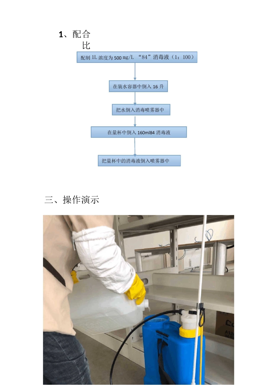 84消毒液配比流程_第2页