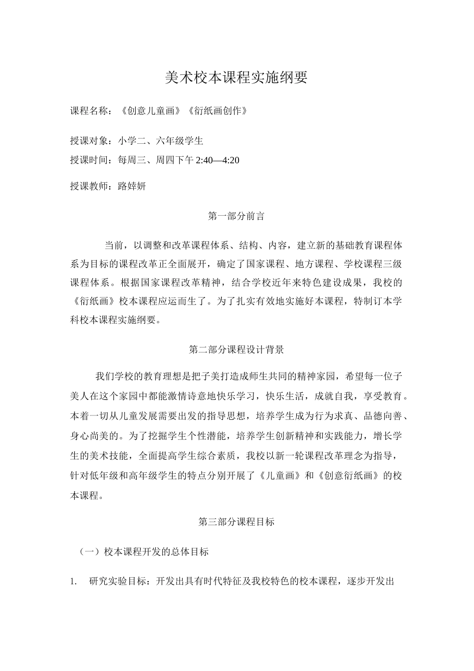 美术校本课程纲要_第2页