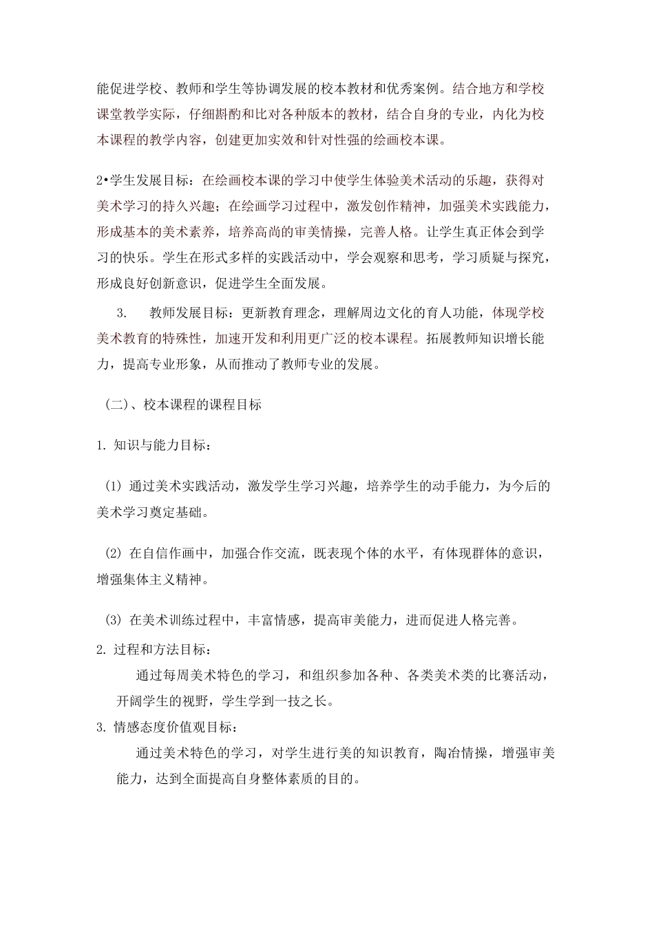 美术校本课程纲要_第3页