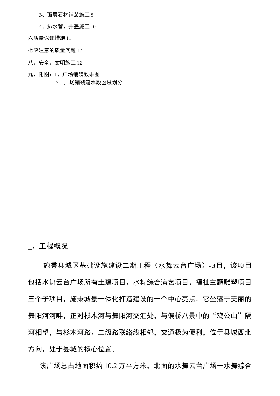 广场铺装工程施工方案 (完整)_第2页