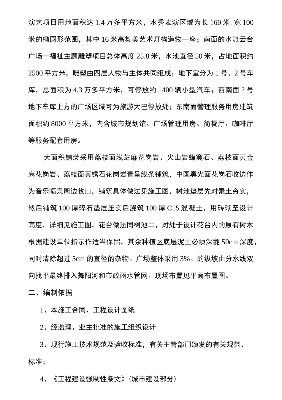 广场铺装工程施工方案 (完整)_第3页