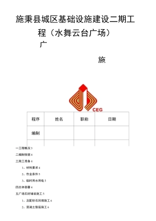 广场铺装工程施工方案 (完整)