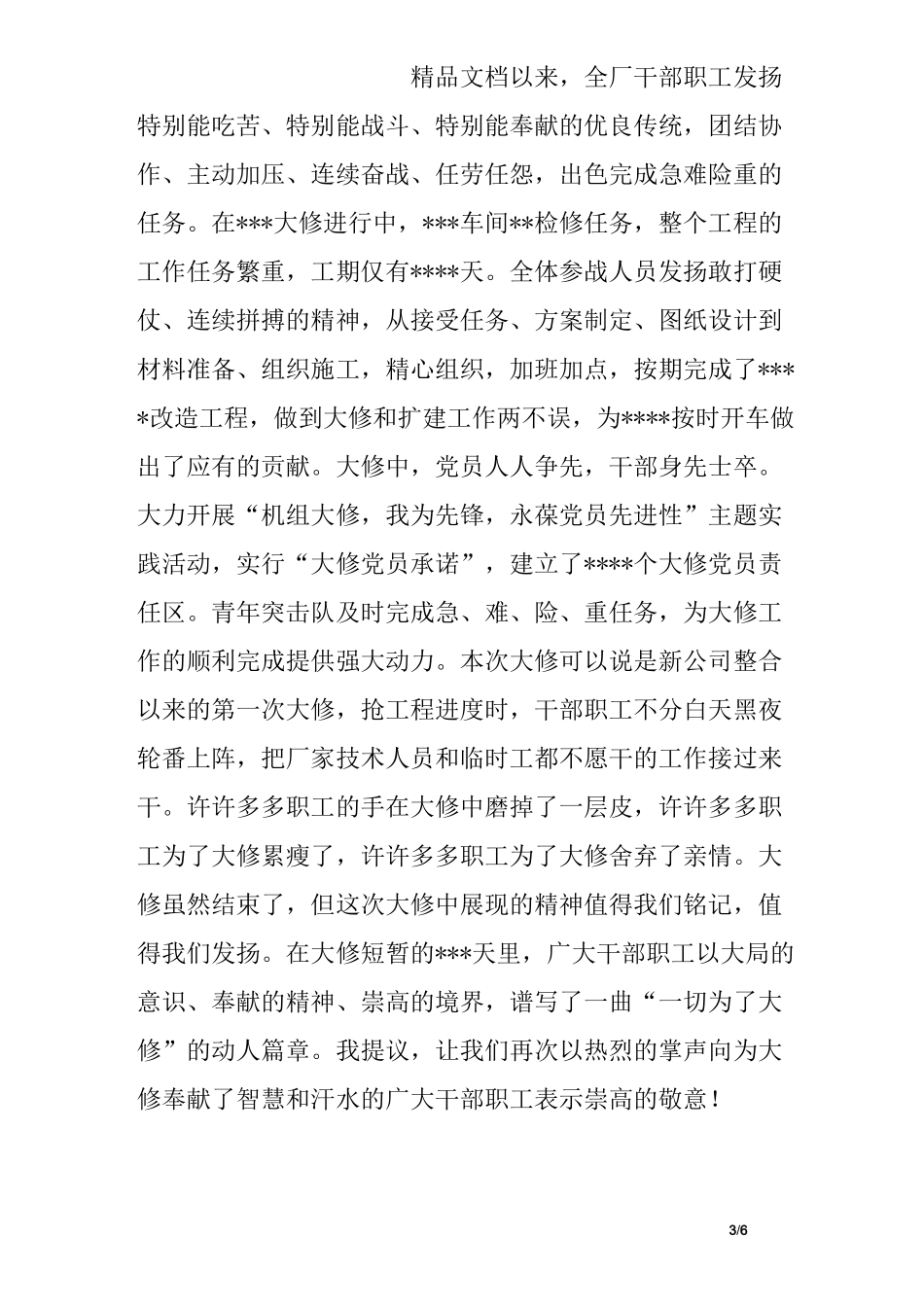 在安全生产大修总结会上的讲话_第3页