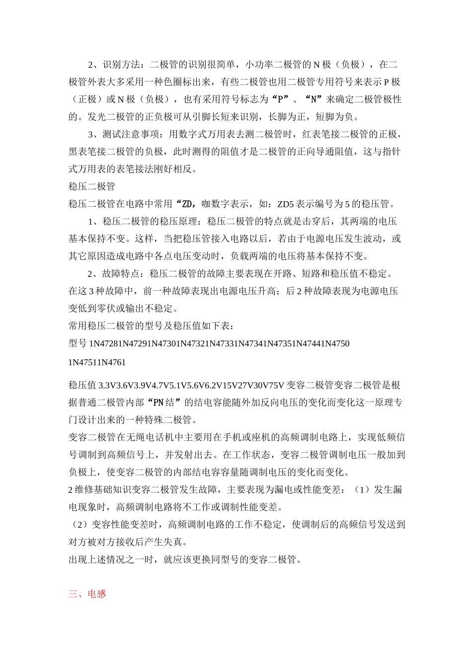 常用电子元件电路维修知识_第2页