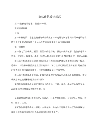 监狱建筑设计规范