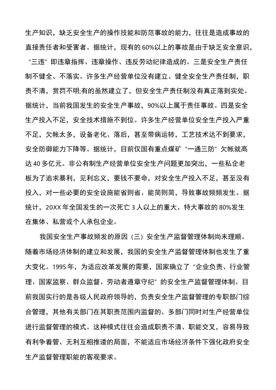 我国安全生产事故频发的原因_第2页