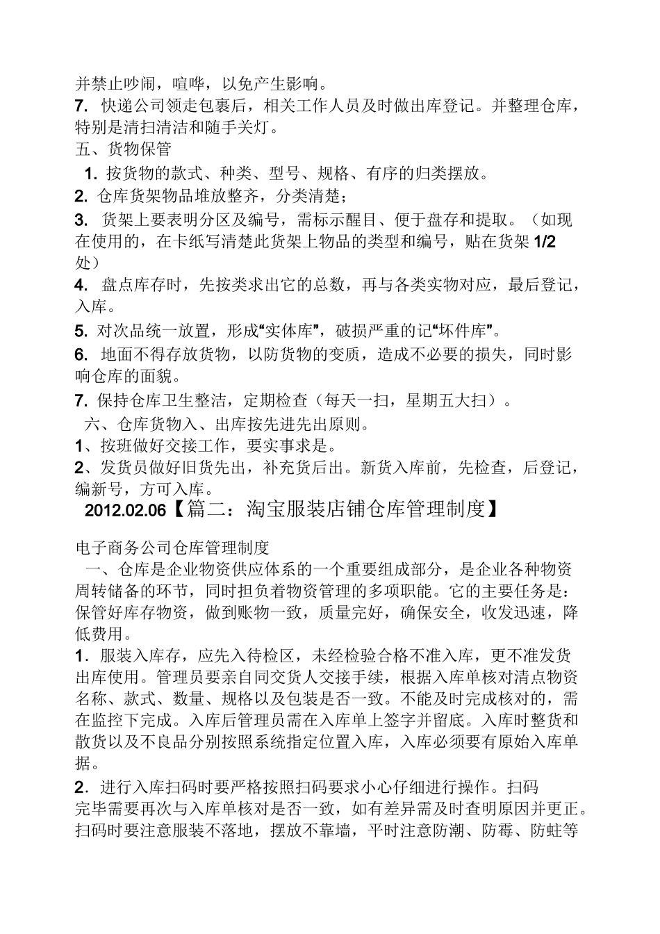 淘宝仓库规章制度_第2页