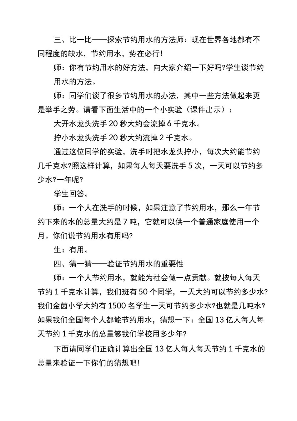 节约用水班会_第3页