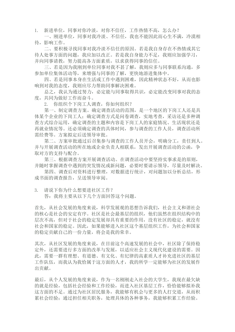 社区工作者面试题目_第1页