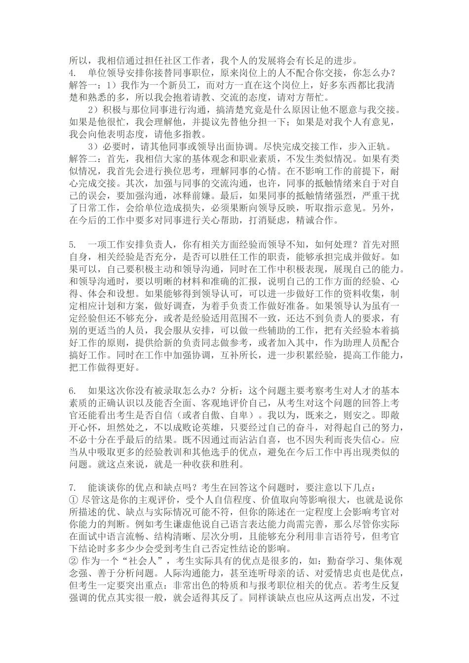 社区工作者面试题目_第2页