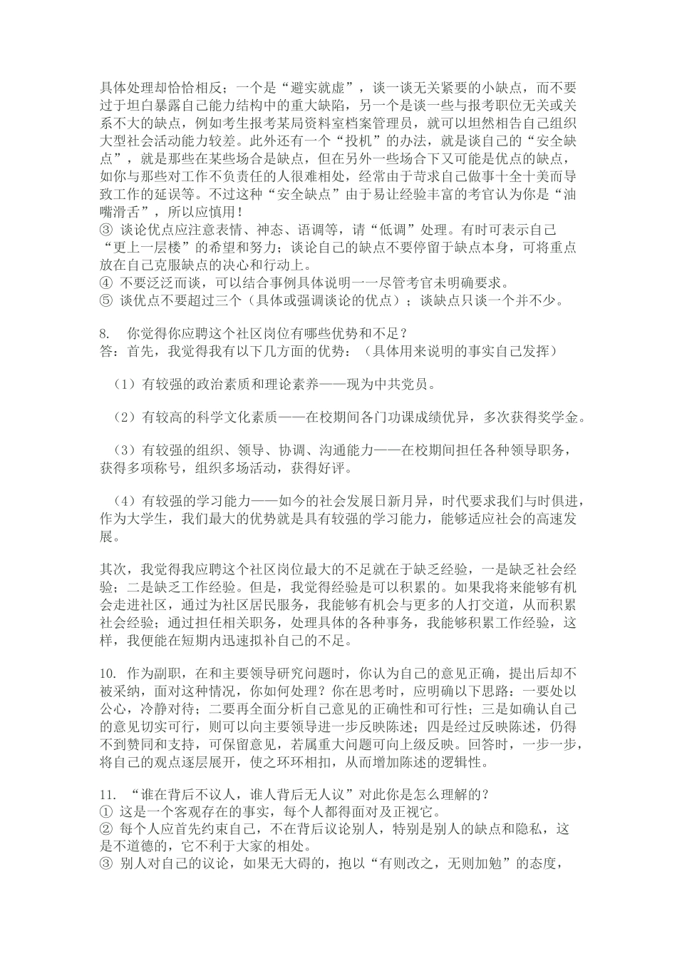 社区工作者面试题目_第3页