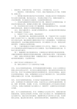 社区工作者面试题目