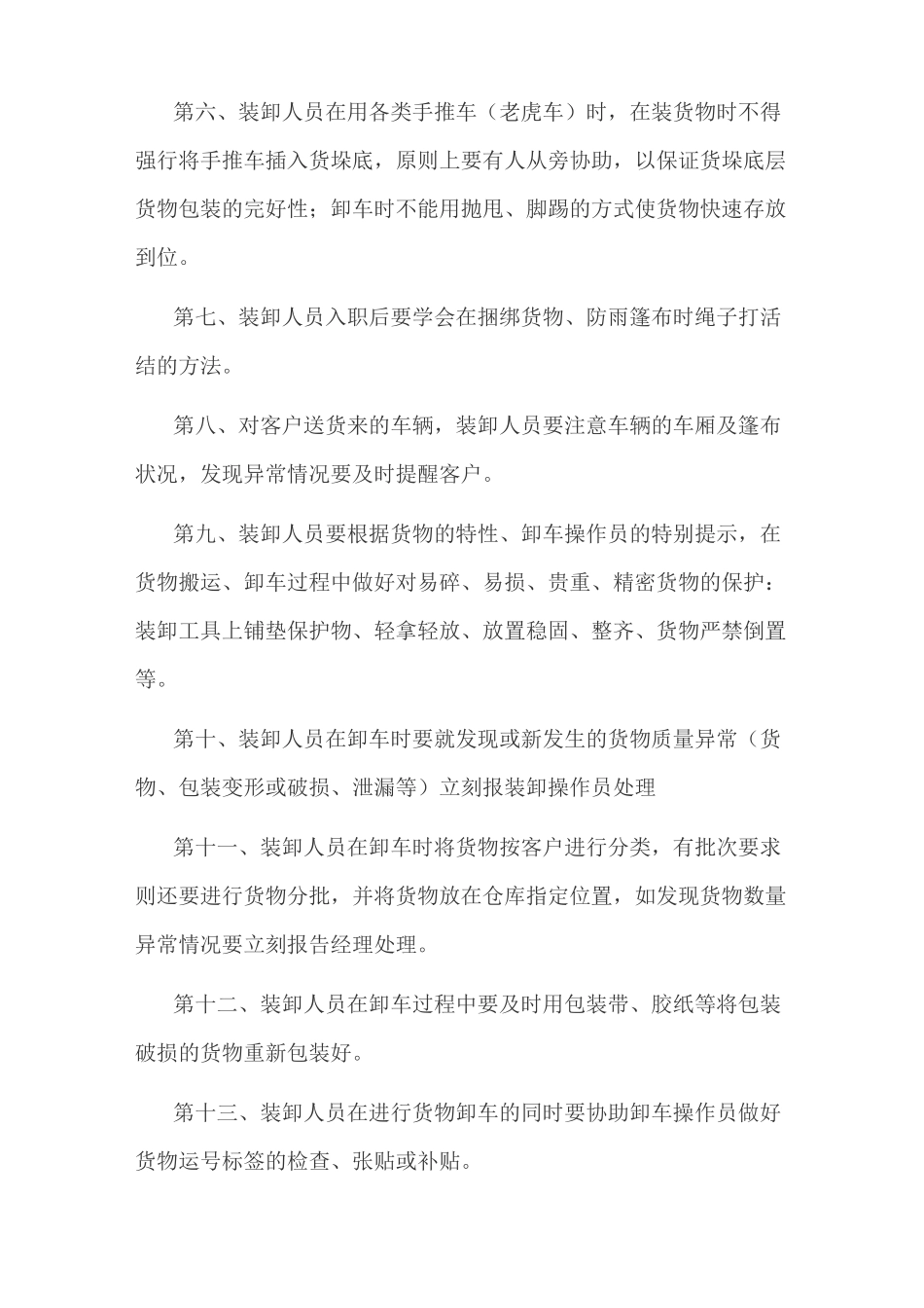 装卸安全管理制度_第2页