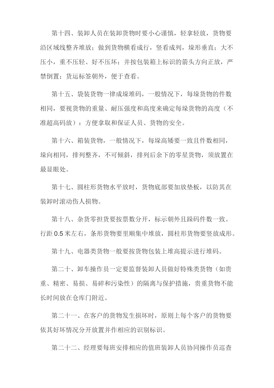 装卸安全管理制度_第3页