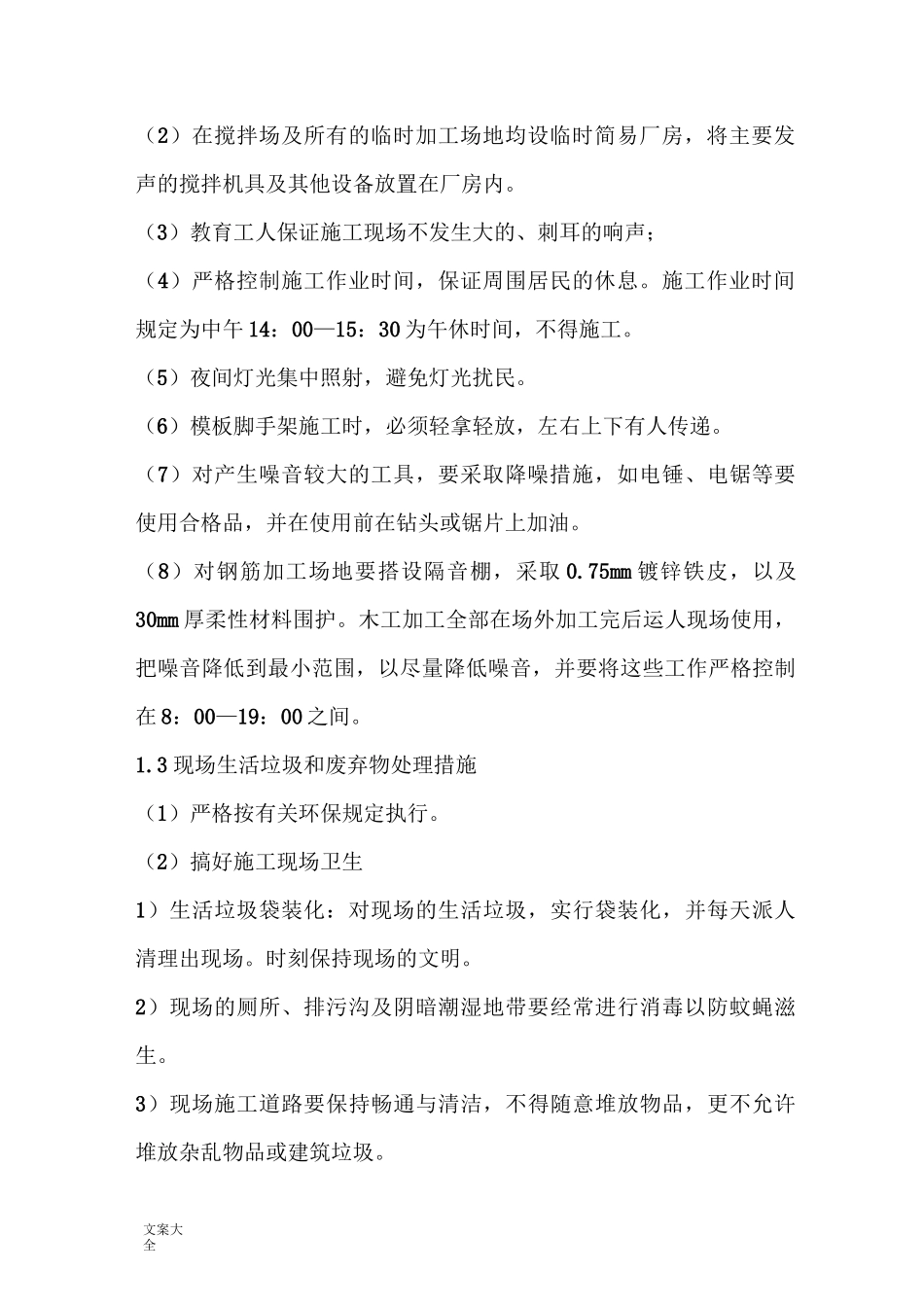 减少噪音、降低环境污染地要求措施_第2页