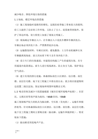 减少噪音、降低环境污染地要求措施