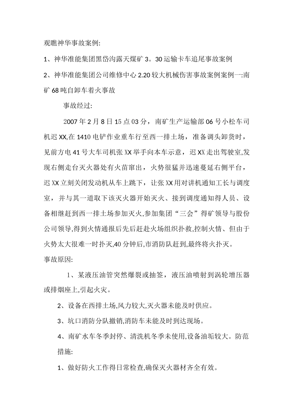 露天矿事故案例_第1页