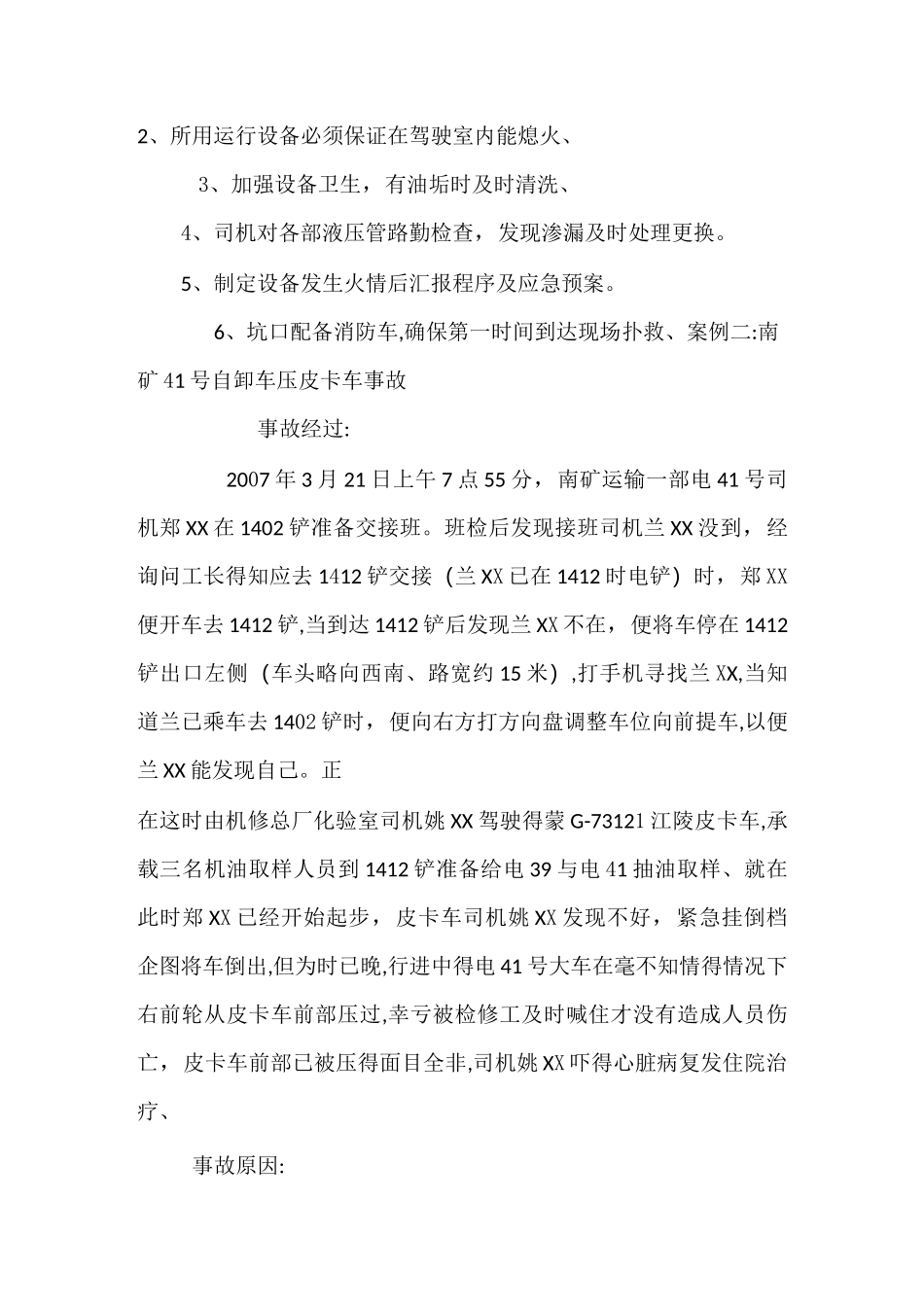 露天矿事故案例_第2页