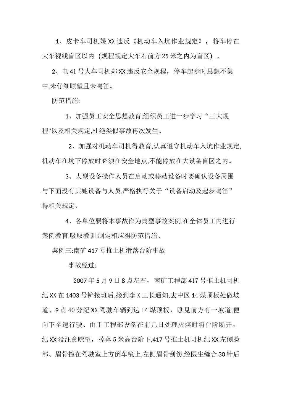 露天矿事故案例_第3页