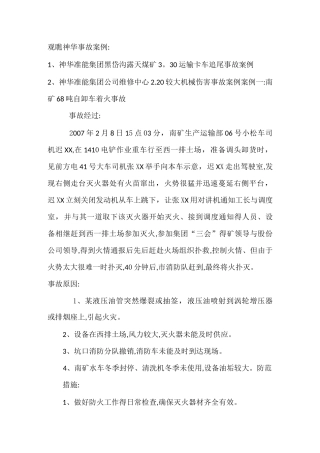 露天矿事故案例