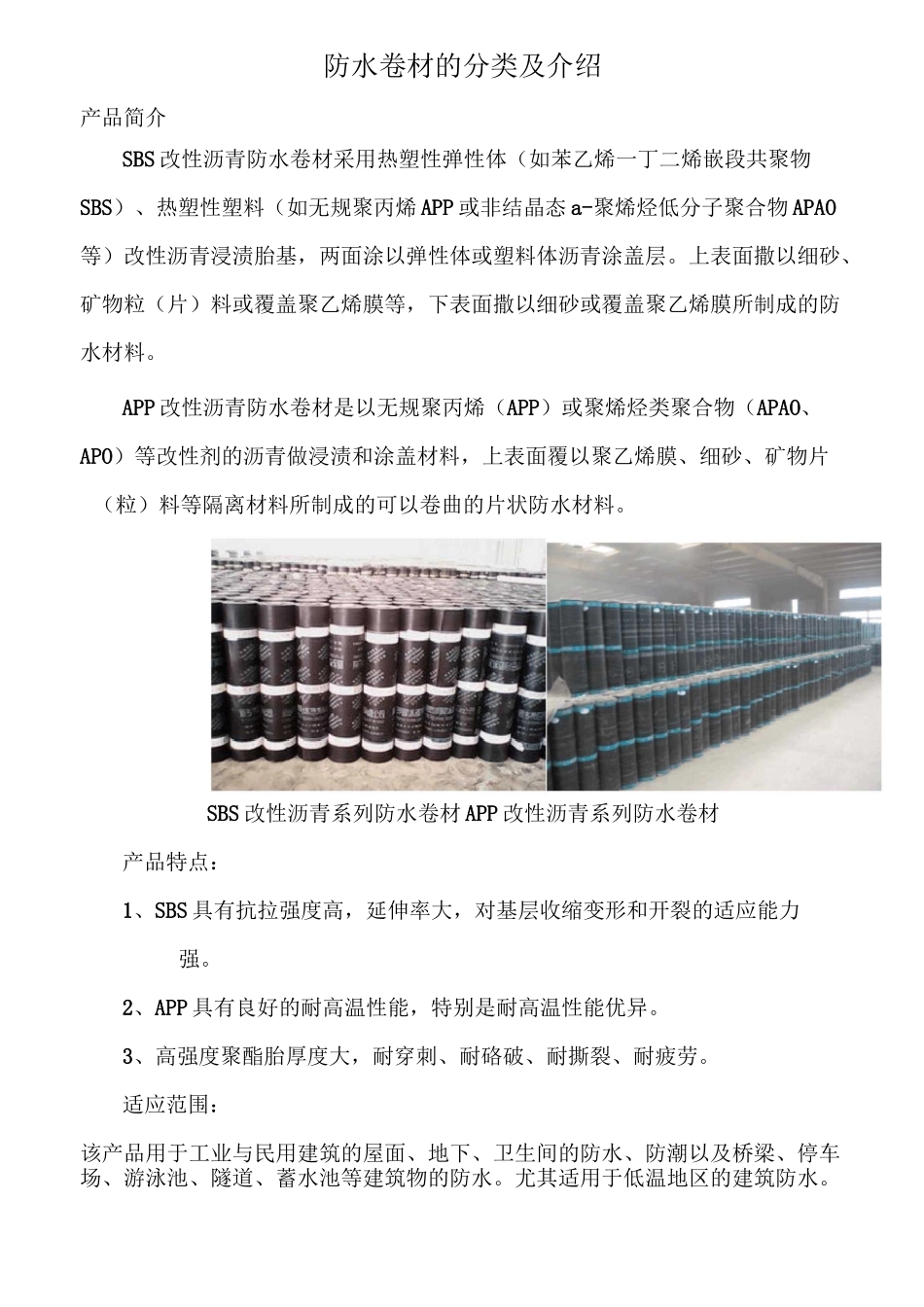 防水卷材的分类及介绍_第1页