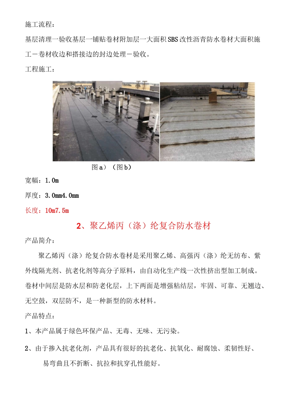 防水卷材的分类及介绍_第2页