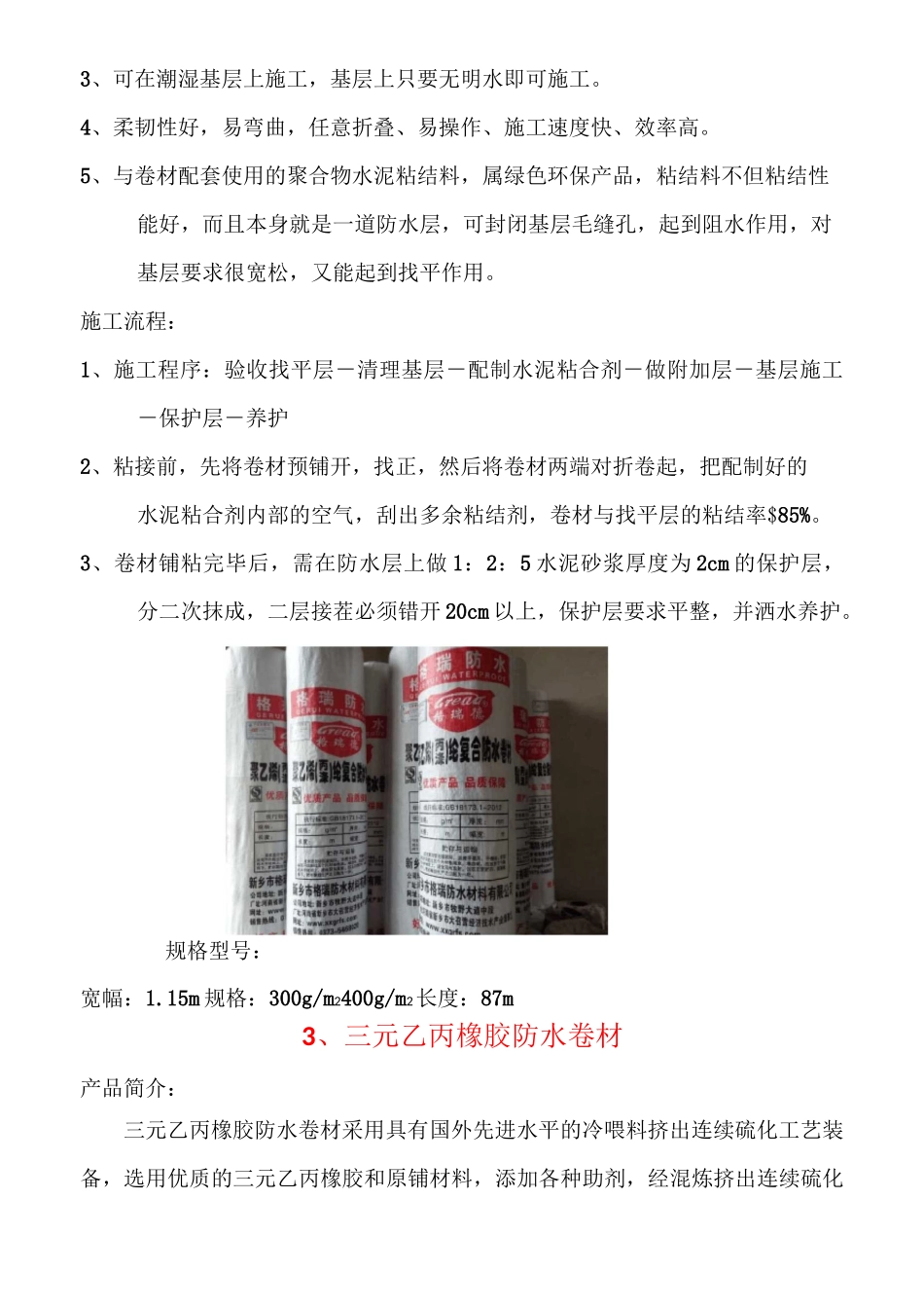 防水卷材的分类及介绍_第3页