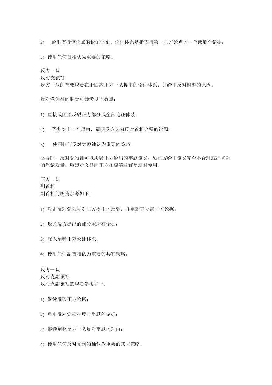 (完整版)英国议会制辩论规则_第2页