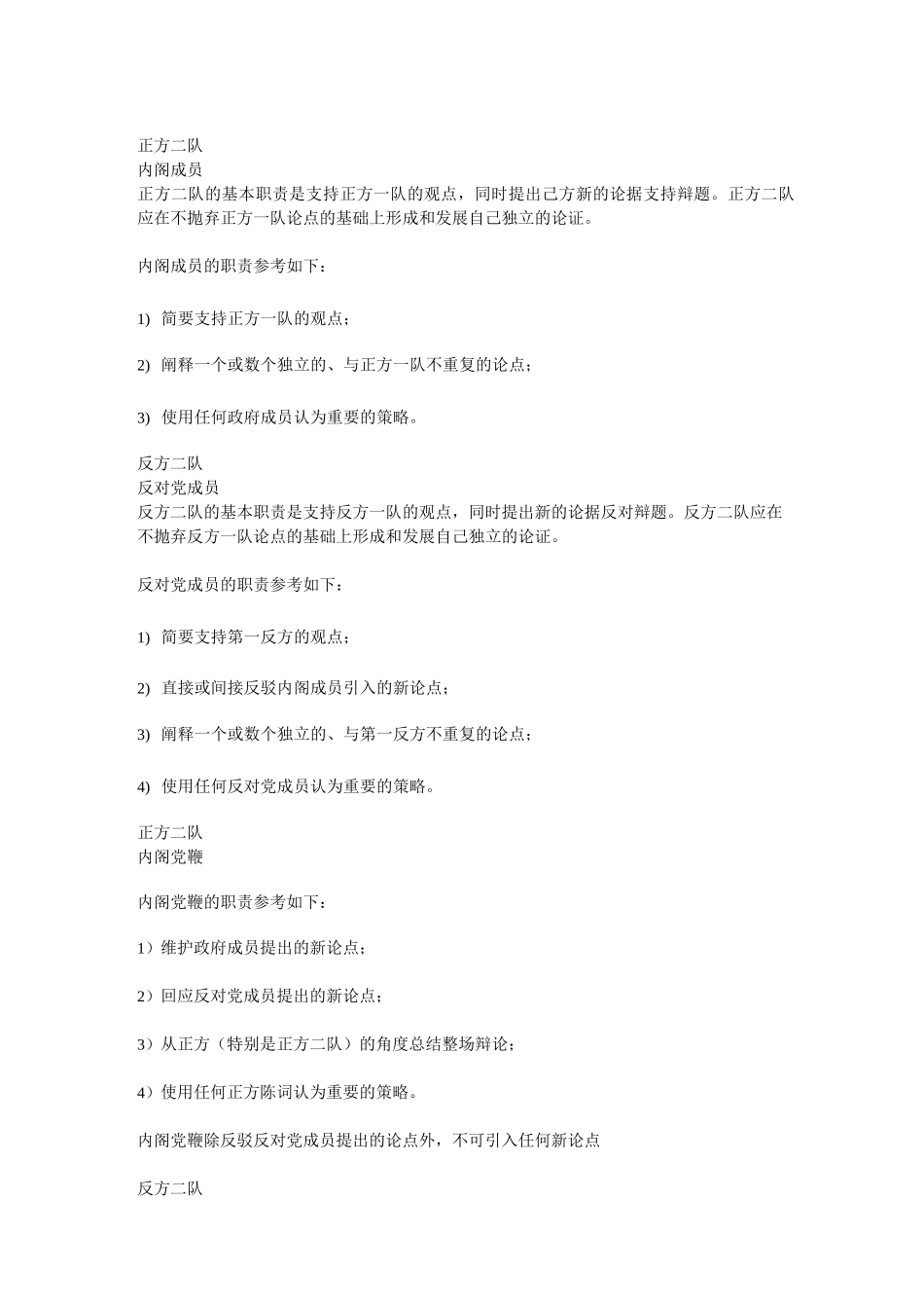 (完整版)英国议会制辩论规则_第3页