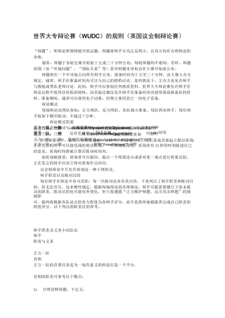 (完整版)英国议会制辩论规则