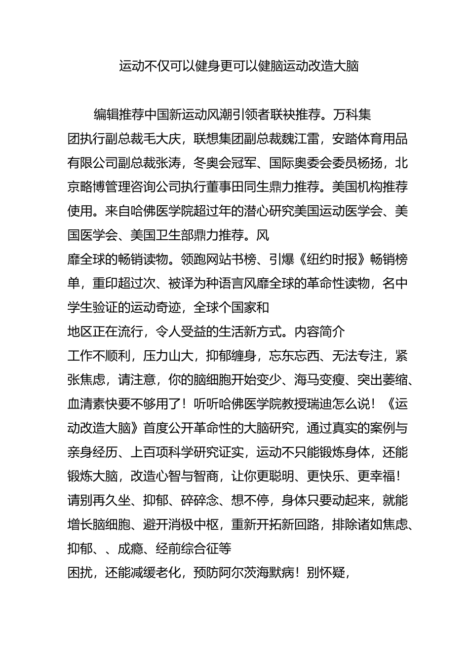 运动不仅可以健身更可以健脑-运动改造大脑_第1页