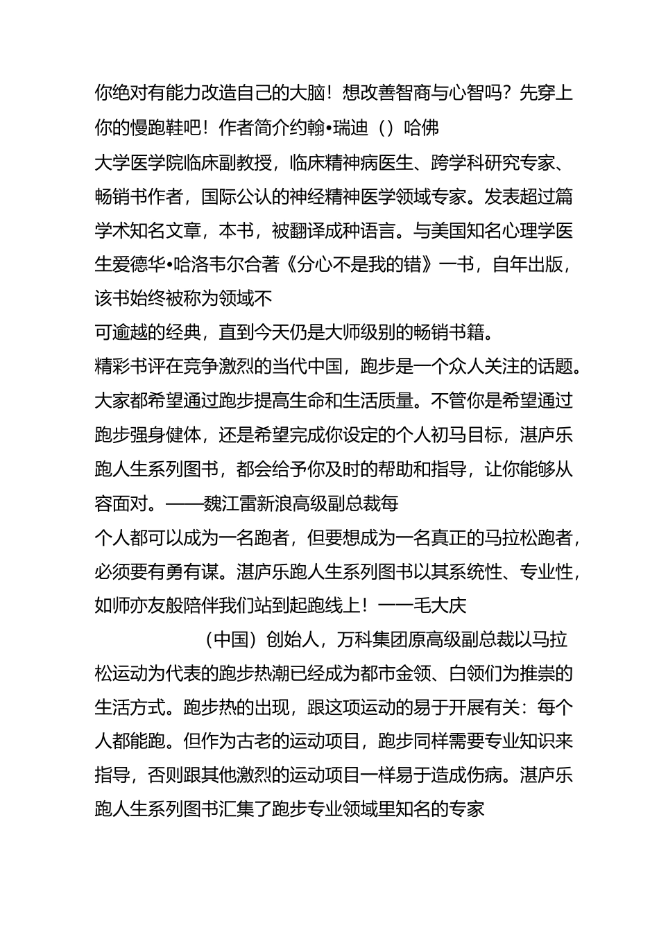 运动不仅可以健身更可以健脑-运动改造大脑_第2页