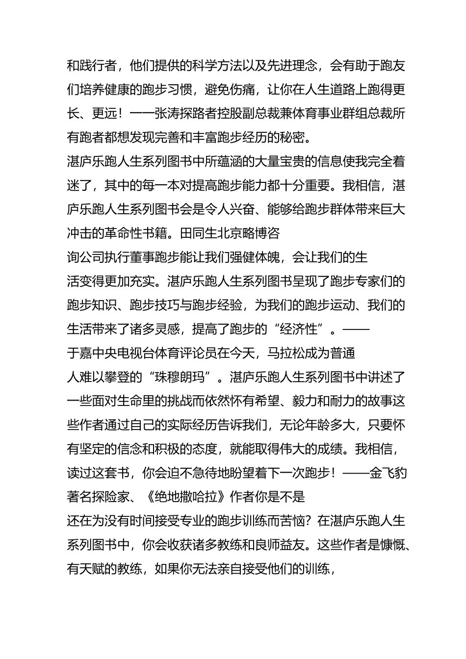 运动不仅可以健身更可以健脑-运动改造大脑_第3页