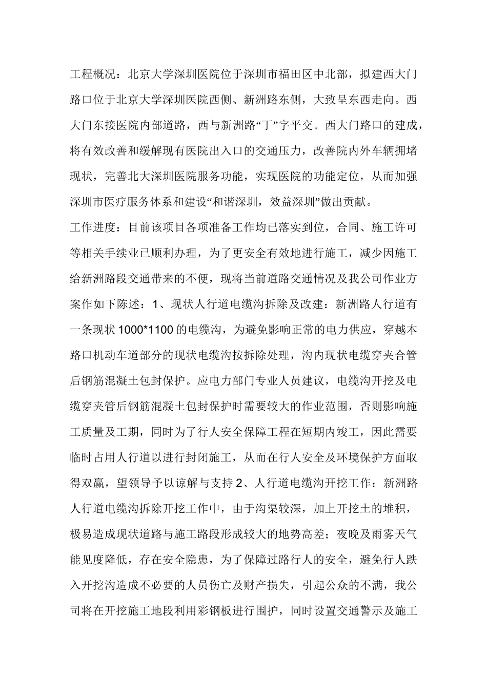 占用人行道施工方案_第1页