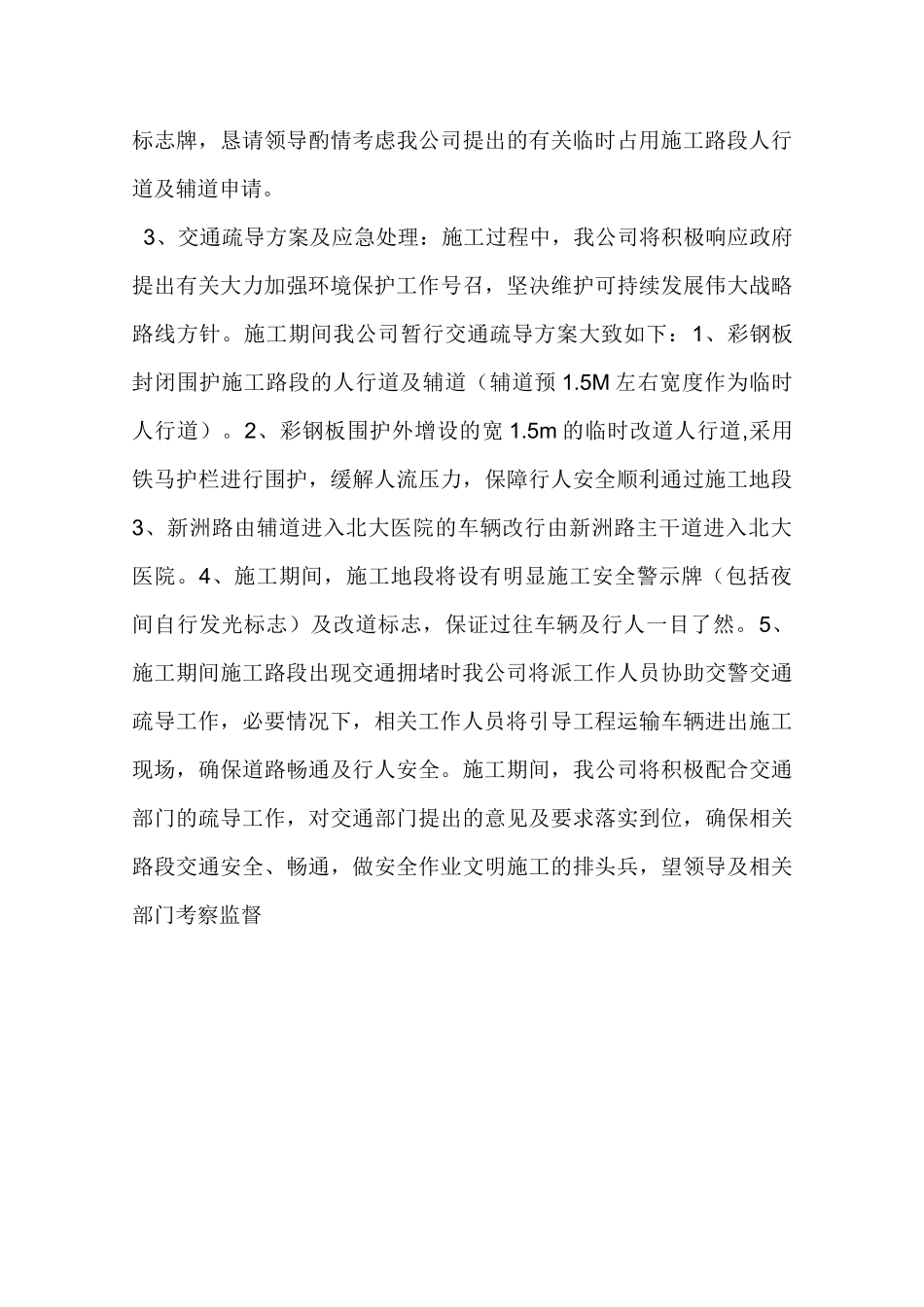 占用人行道施工方案_第2页