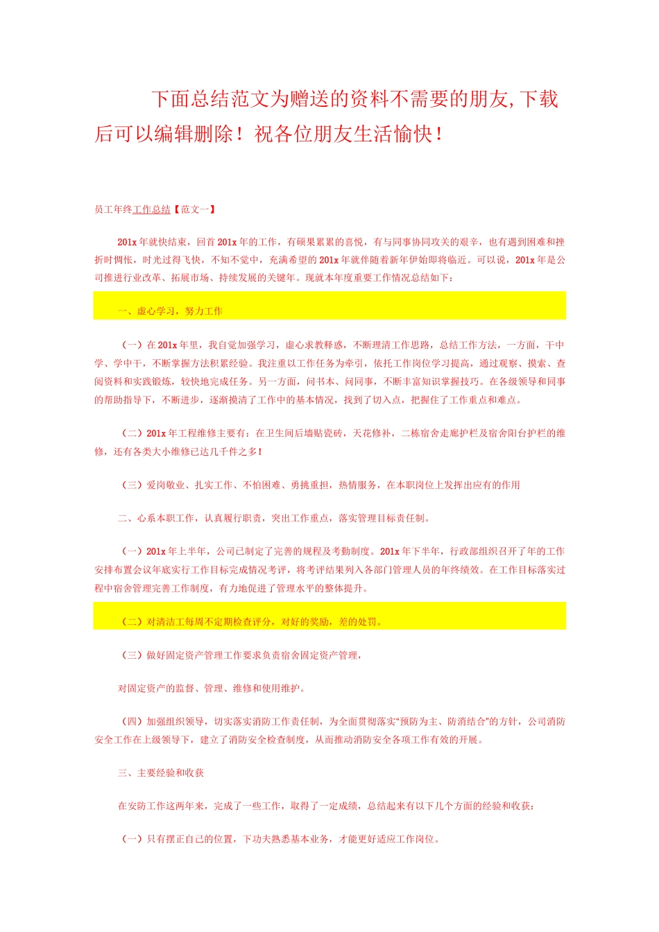 占用人行道施工方案_第3页