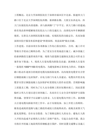 占用人行道施工方案