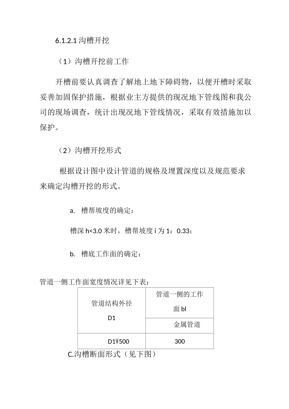 球墨铸铁给水管施工方案_第2页