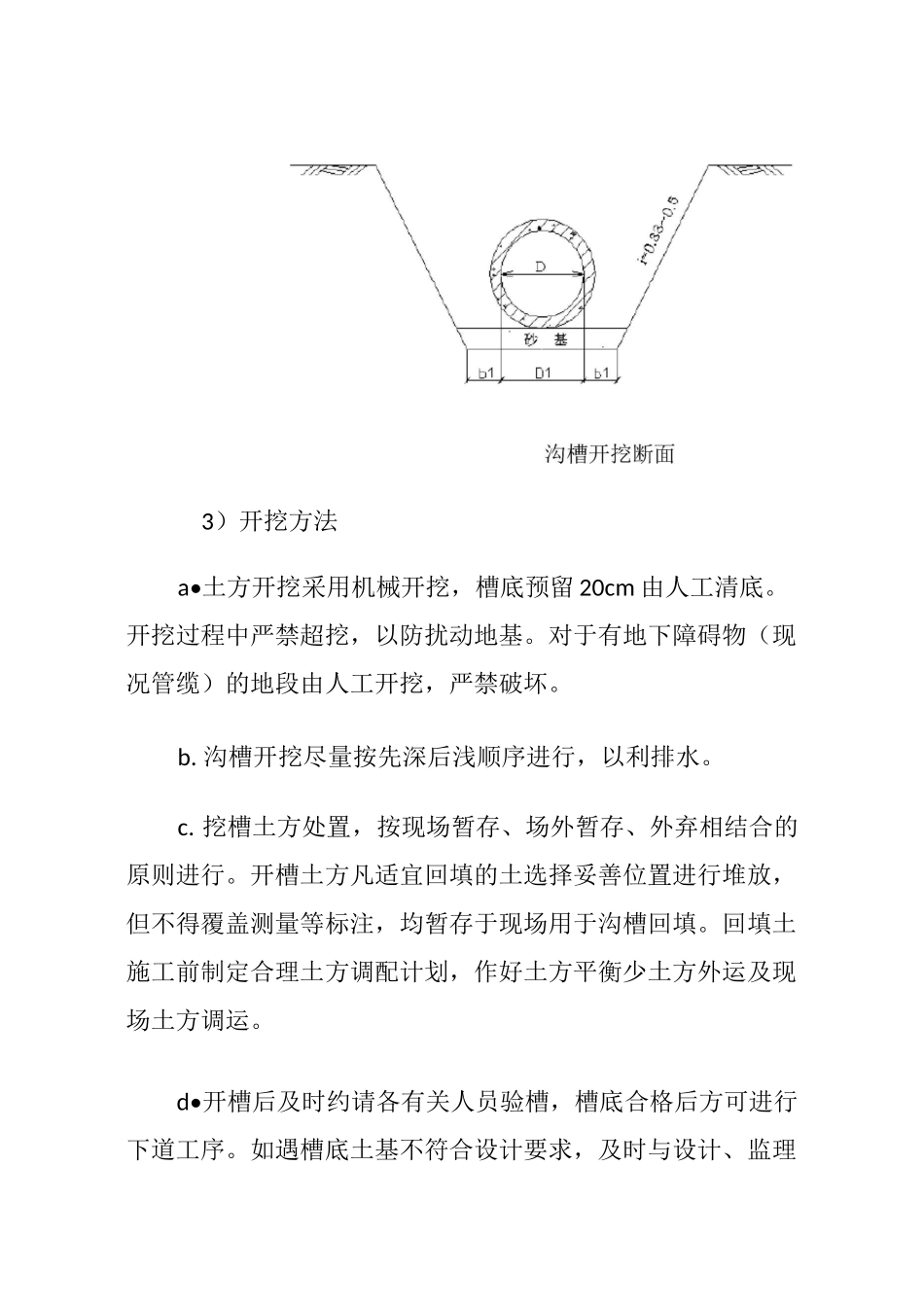 球墨铸铁给水管施工方案_第3页