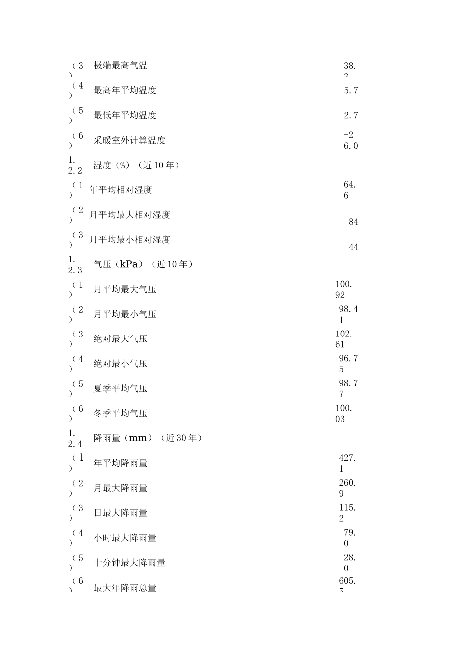 离心鼓风机主要技术要求_第3页