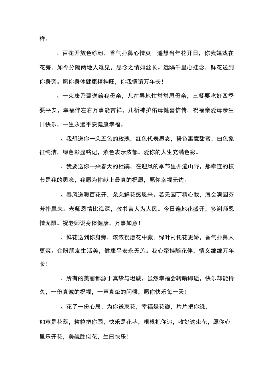 鲜花祝福语大全_第2页