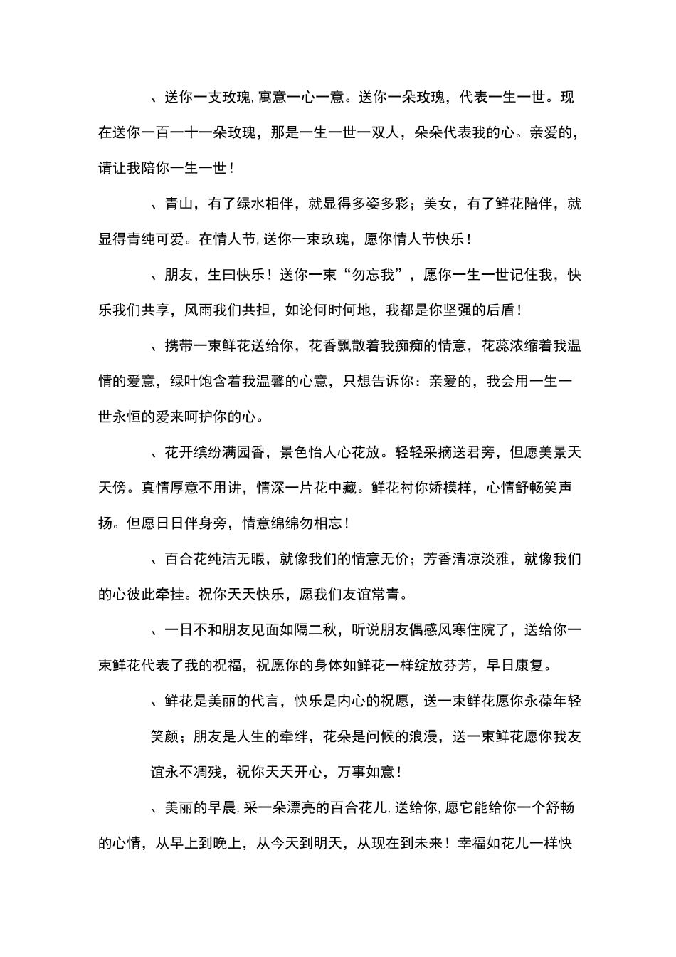 鲜花祝福语大全_第3页