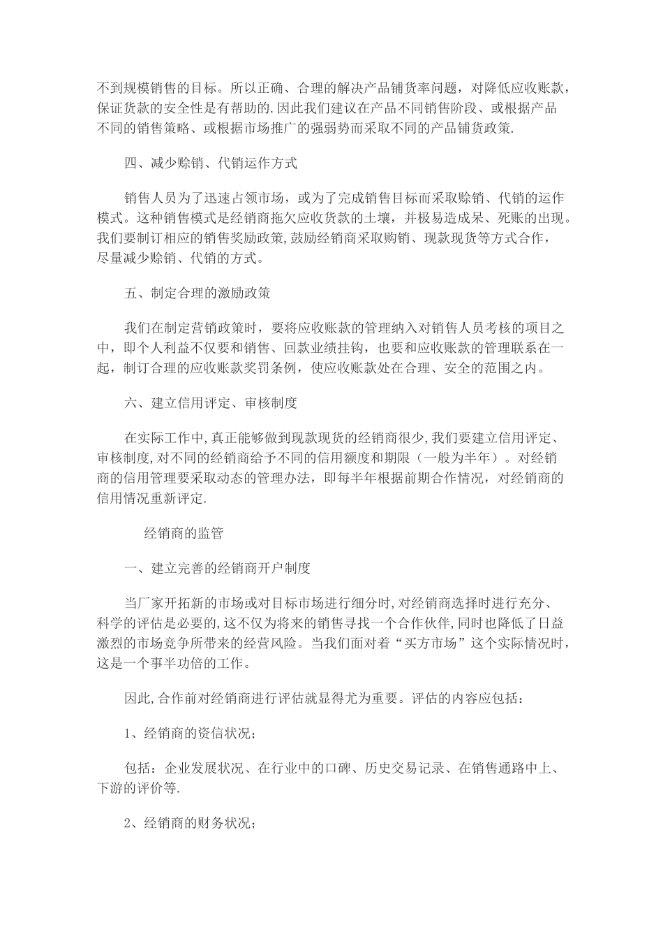 如何管理应收账款和催收货款_第2页