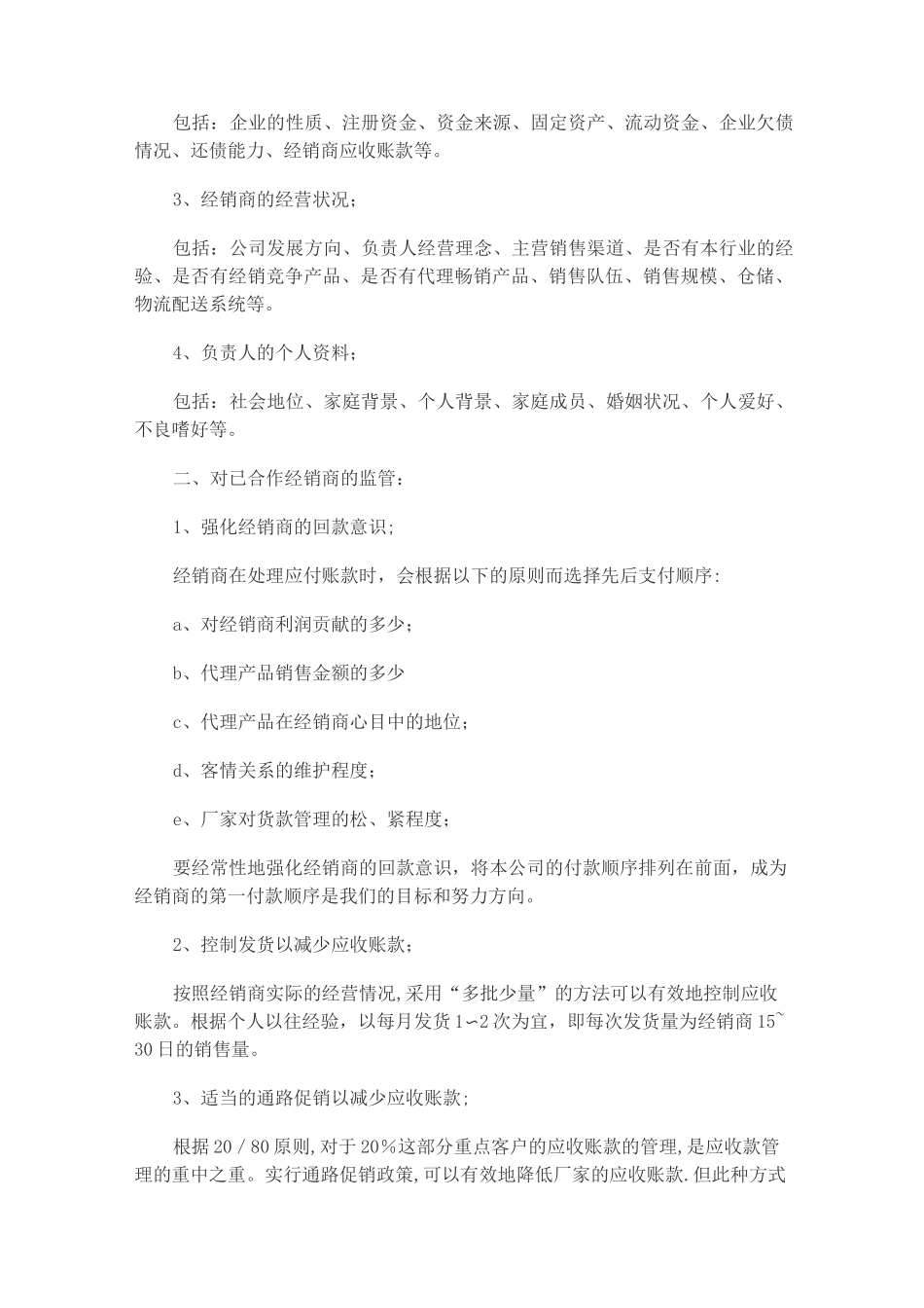 如何管理应收账款和催收货款_第3页