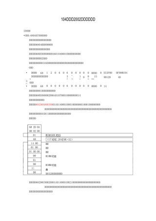 104规约学习(非常好)