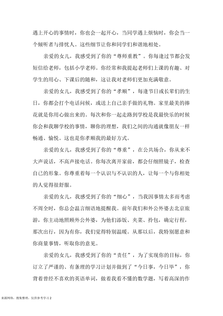 妈妈写给女儿成人礼的一封信_第2页