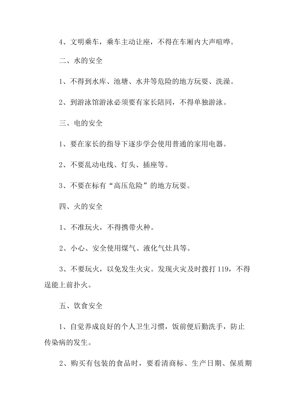 2021年小学放暑假安全讲话稿_第2页