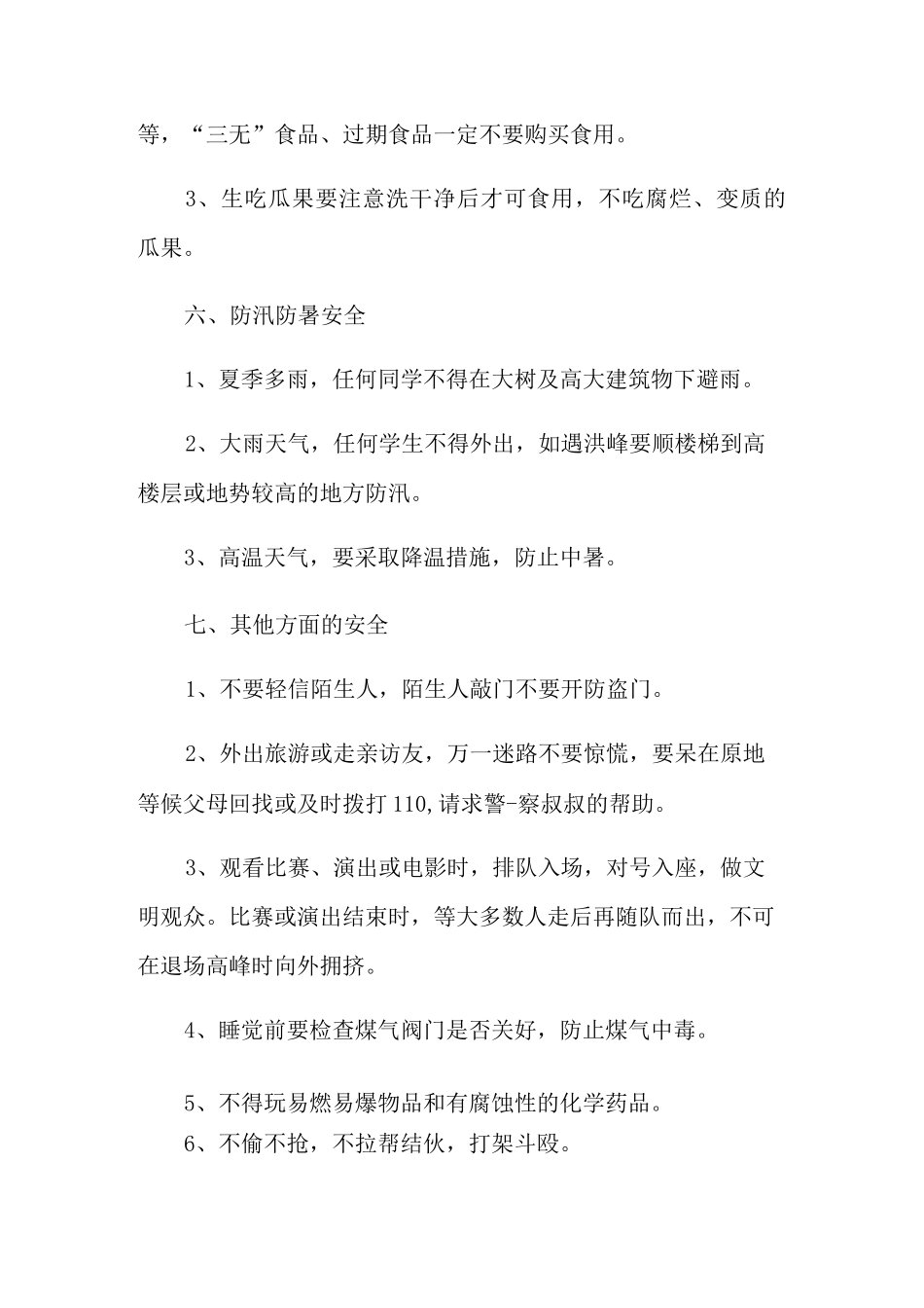 2021年小学放暑假安全讲话稿_第3页