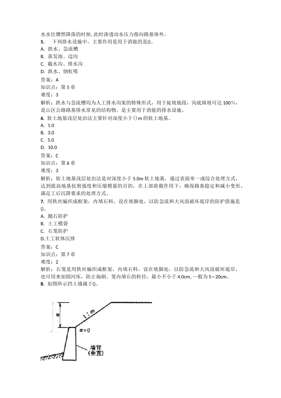 路基路面工程++复习资料_第2页